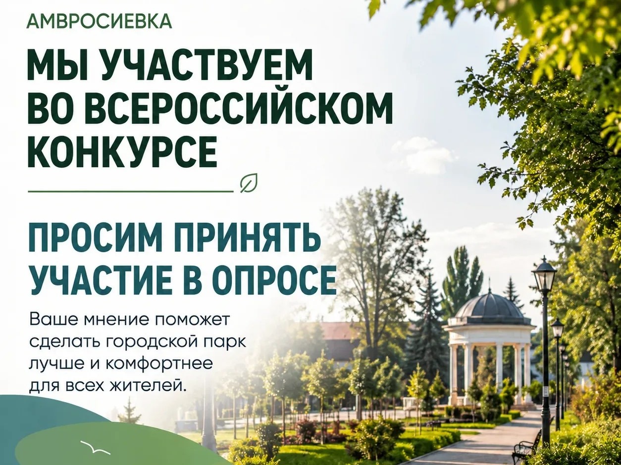 В администрации Амвросиевского муниципального округа состоялись общественные обсуждения по благоустройству парка им. Кирова в Амвросиевке в рамках Всероссийского конкурса.